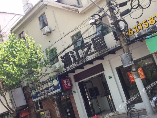 Pujiang Star Inn (Shanghai Dongtai Road)