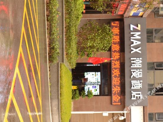 Zmax Hotel (Zhangjiajie Railway Station Tianmen Mountain)