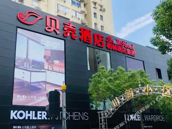 Shell Hotel (Shanghai Expo Park, Chengshan Road, Dongming Road Metro Station)