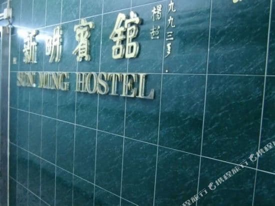 SUN MING HOTEL