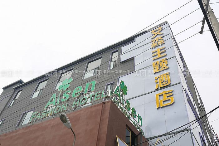Aisen Hotel (Shanghai Chest Hospital)