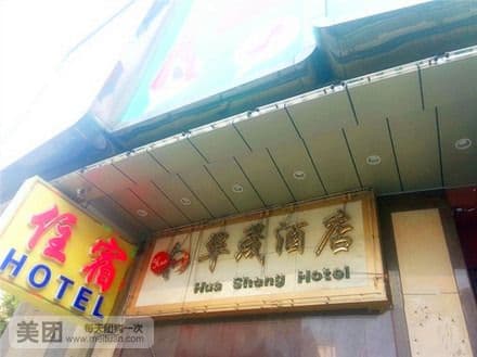 Huasheng Hotel(Huifu East Road)