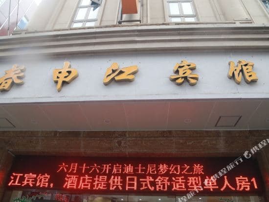 Shanghai Chunshengkan Hotel