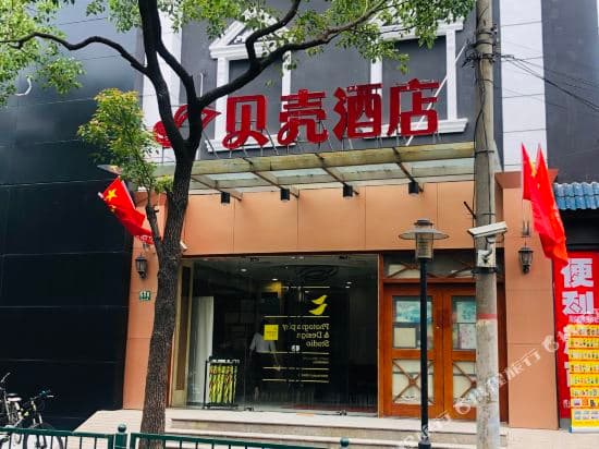 Shell Hotel (Shanghai Expo Park, Chengshan Road, Dongming Road Metro Station)