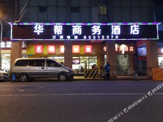 Huabang Business Hotel Guangzhou