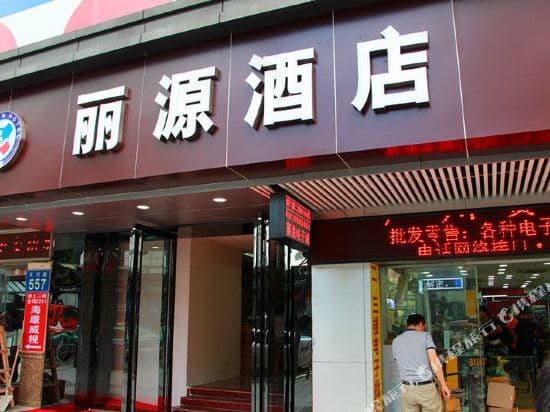 Zhiying Liyuan Hotel (Zhongshan Third Hospital Gangding subway station store)
