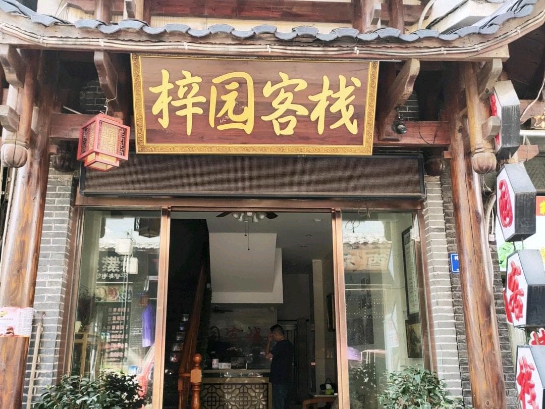 Zhangjiajie Ziyuan Inn (Wulingyuan National Scenic Spot Store)