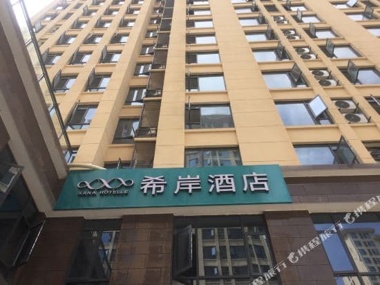 Xana Hotelle (Zhangjiajie Railway Station)