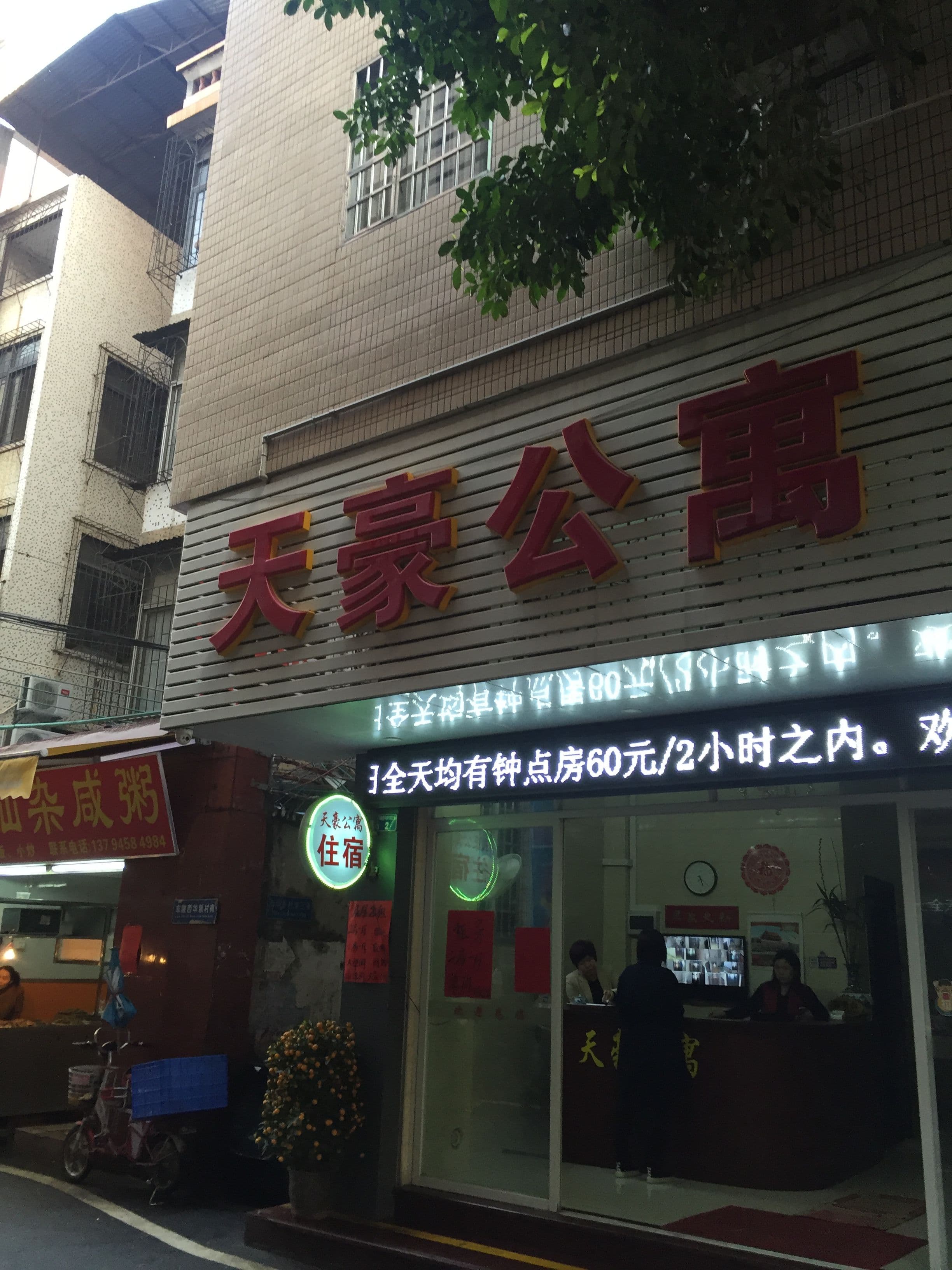 Guangzhou Tianhao Apartment (Chebei Subway Station)