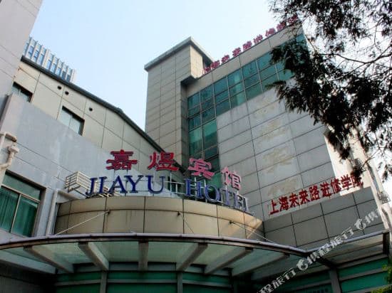 Haiyou Hotel (Shanghai Dong'an Road Subway Station)