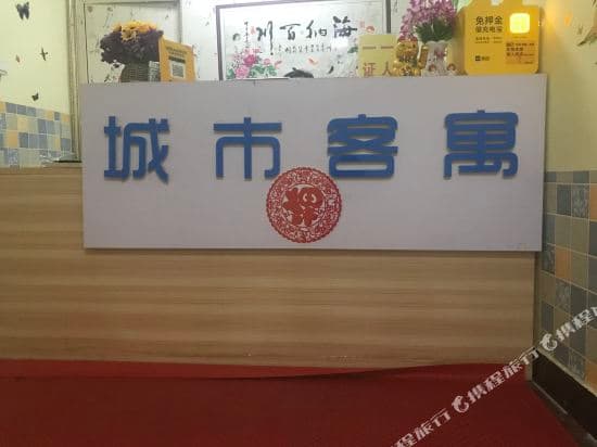 Guangzhou City Guesthouse (Yuancun Subway Station Zhongshan Sixth Hospital)