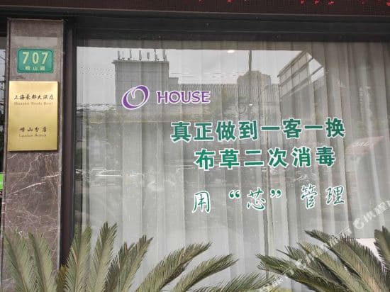 Pretty House (Shanghai Lujiazui)