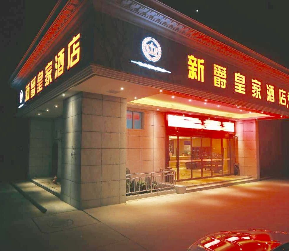 Xinjue Royal Apartment Hotel (Shanghai Pudong Airport)