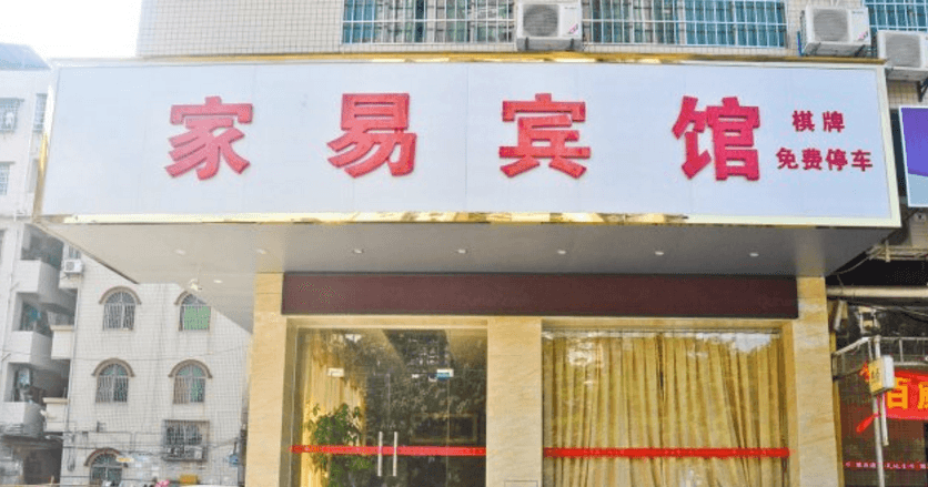 Guangzhou Jiayi Hotel