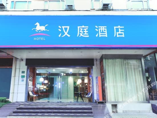 Hanting Hotel (Shanghai Zhenping Road Metro Station)