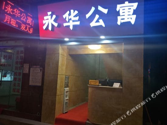 Yuelai Apartment (Guangzhou Chisha)
