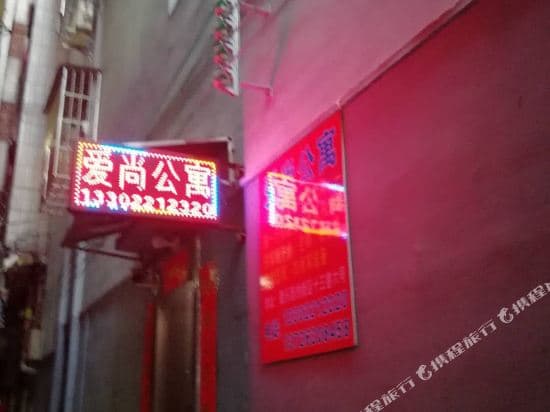 Aishang Apartment (Guangzhou Zhongda Branch)