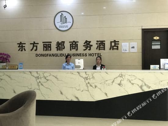 Dongfang Lidu Business Hotel