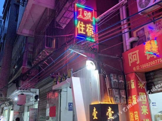 No.1 Apartment (Guangzhou Zhongda Branch)