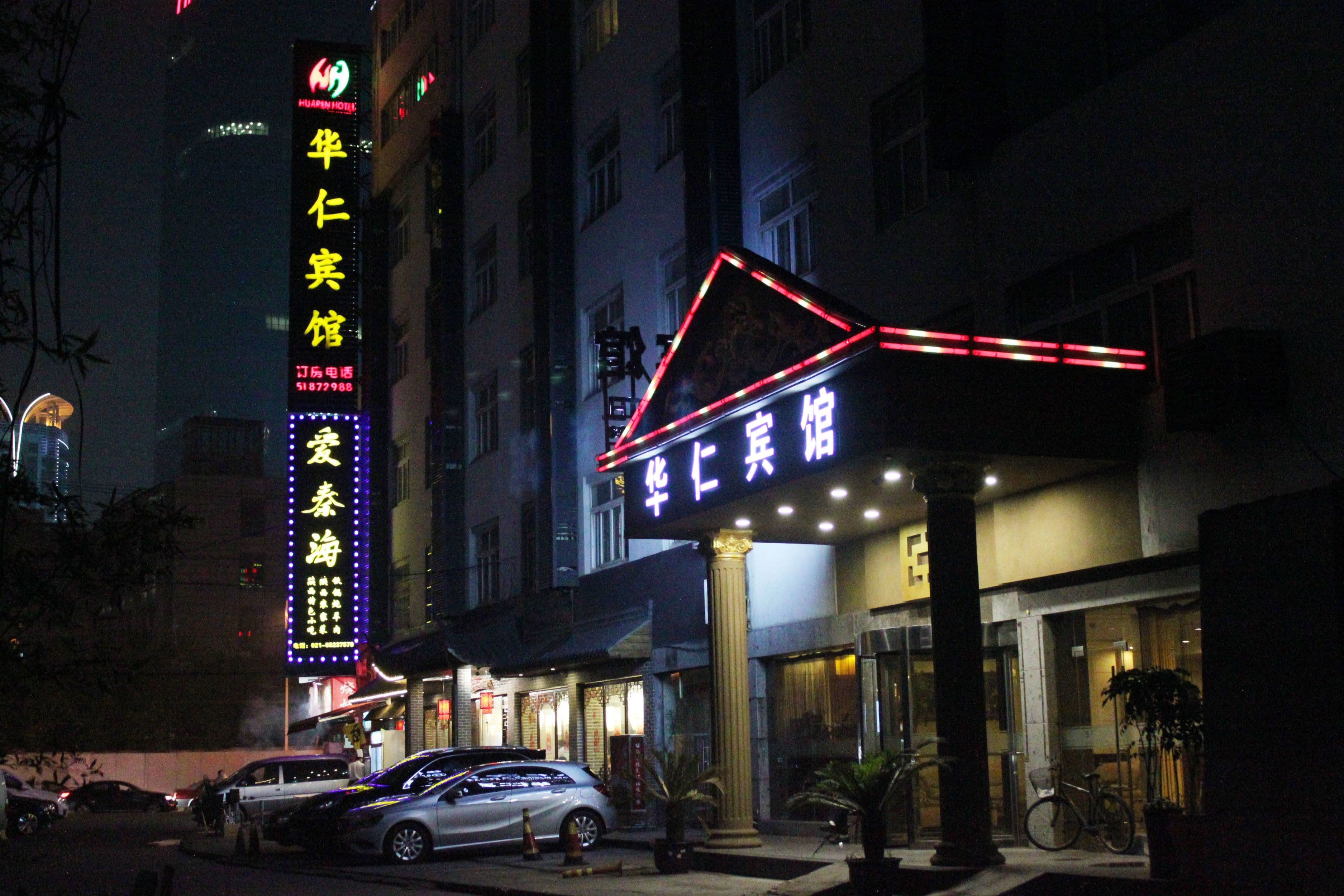Huaren Hotel (Shanghai Wujiaochang Metro Station)