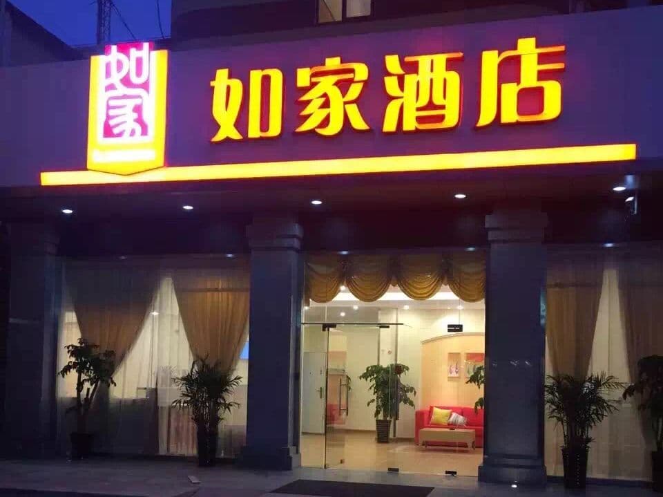 Home Inn  (Shanghai New International Expo Center West Gaoke Road Luoshan Road)