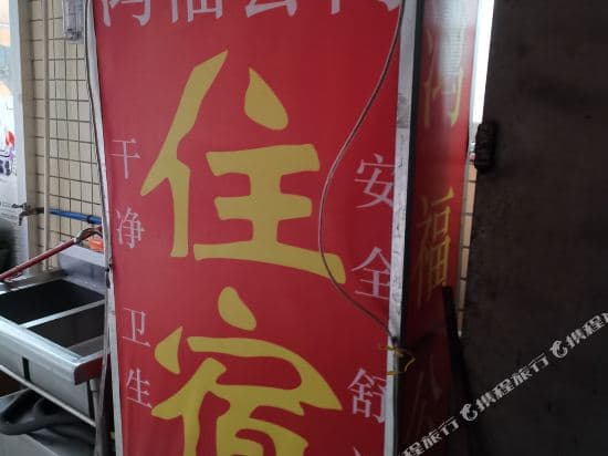 Hongfu Apartment (Guangzhou Olympic Sports Center Huangcun Subway Station)