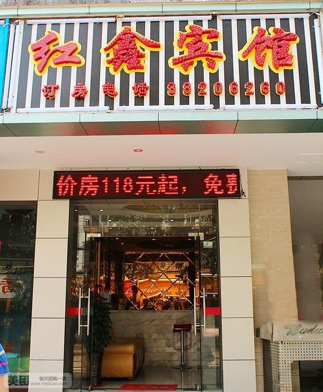 Hongxin Hotel (Keyun Road Metro Station)