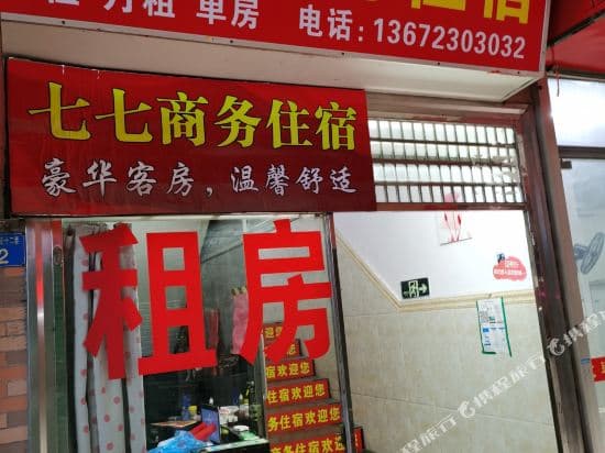 Guangzhou Qiqi Business Accommodation