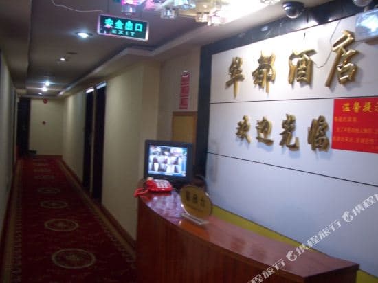 Huadu Hotel