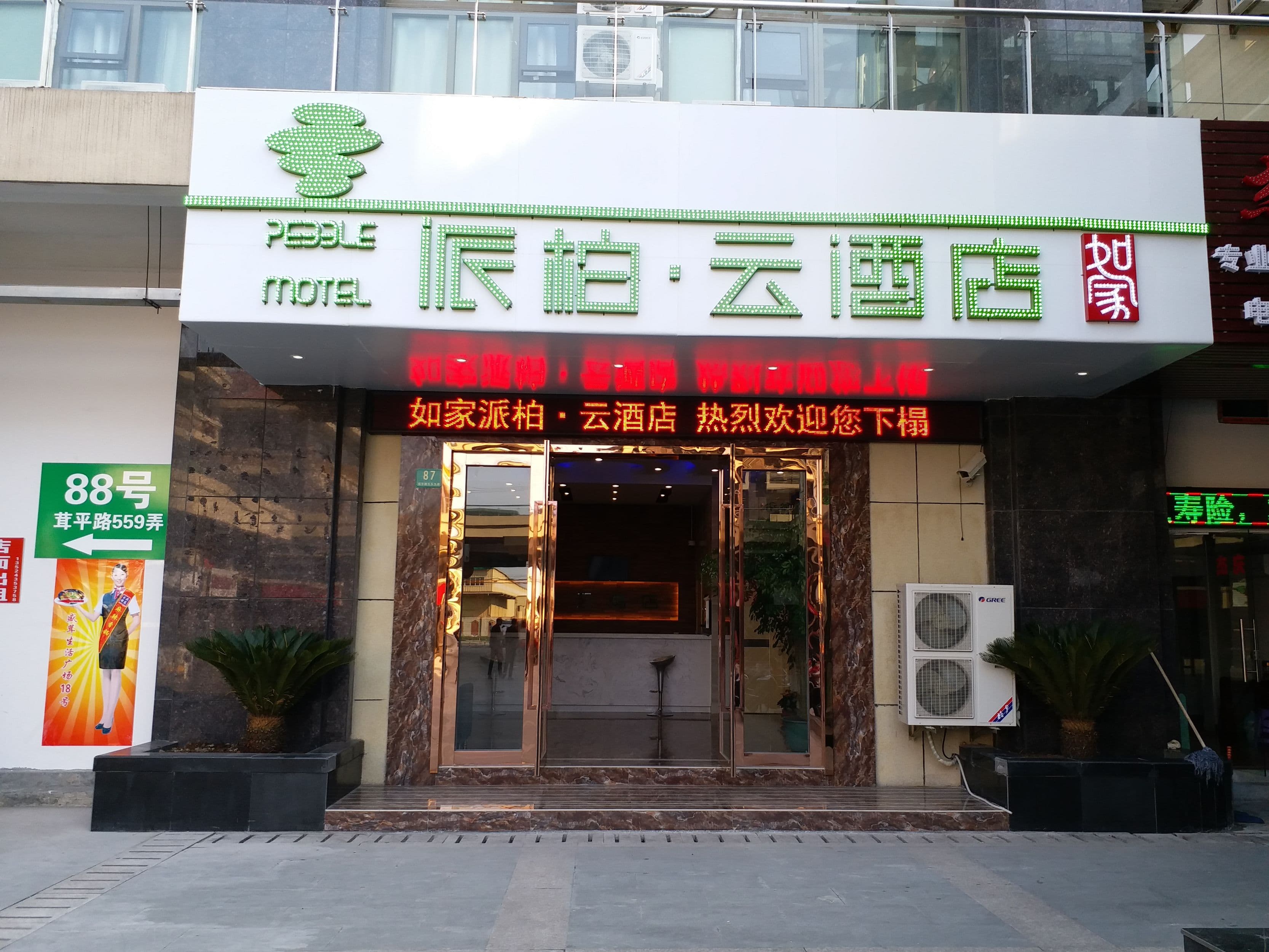 Liyuan Hotel (Shanghai Songjiang Wanda Branch)