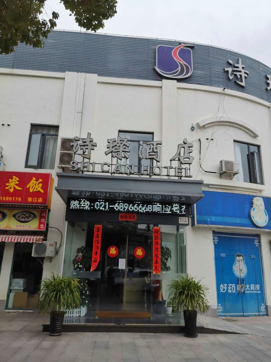 Shican Hotel (Zhangjiang District University Town)