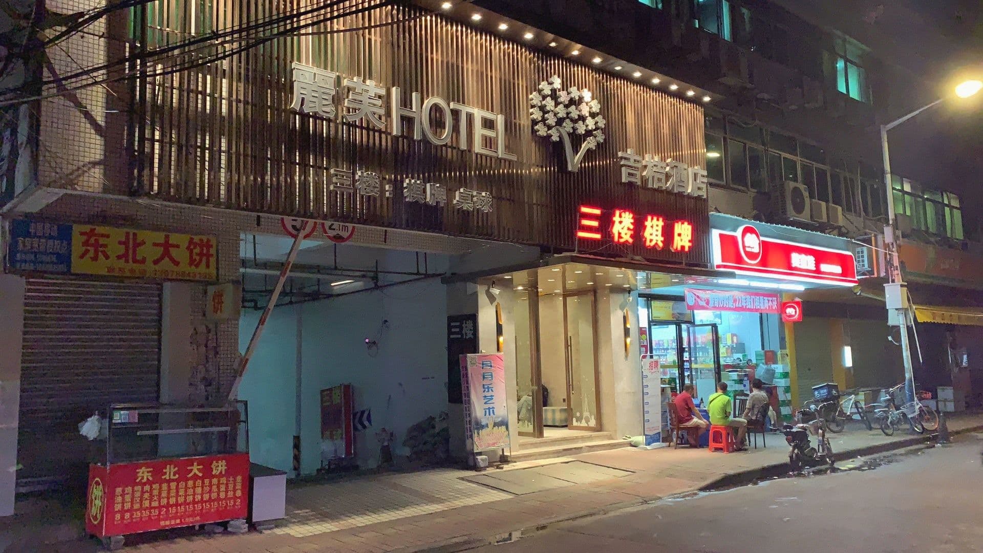 Jiju Hotel North Gate of Sun Yat-sen University Guangzhou
