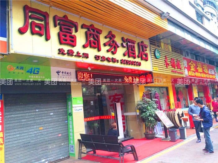 Tongfu Business Hotel