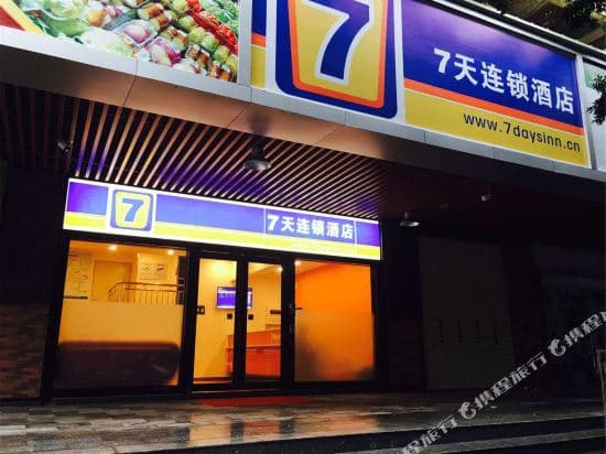 7 Days Inn (Guangzhou West Jiangnan metro station second branch)