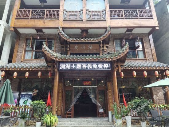 Zhangjiajie Longdong Lake Homestay