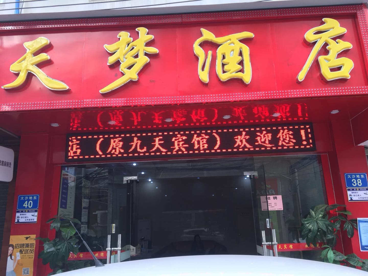 Tianmeng Hotel (Guangzhou Dashadi Metro Station)