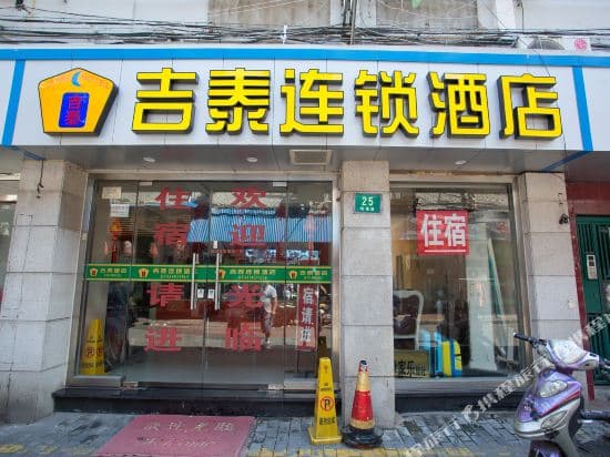 Jitai Hotel(Shanghai Middle Henan Road Bund Store)