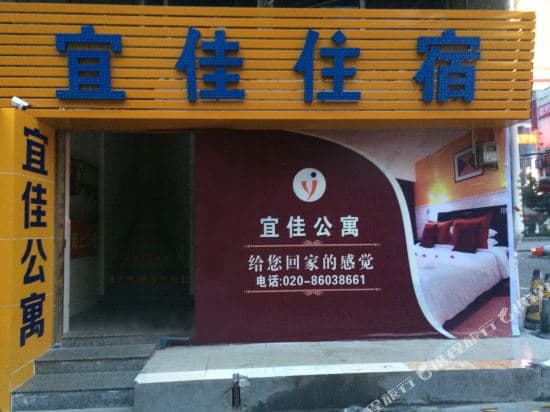 Guangzhou Renhe Yijia apartment