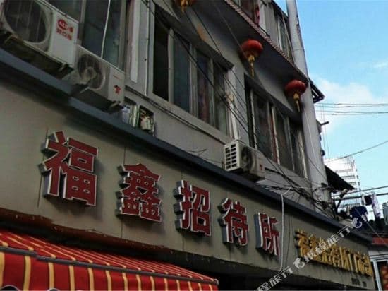 Fuxing Hostel