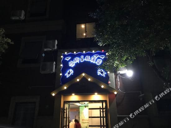Yiqing Theme Hotel Shanghai