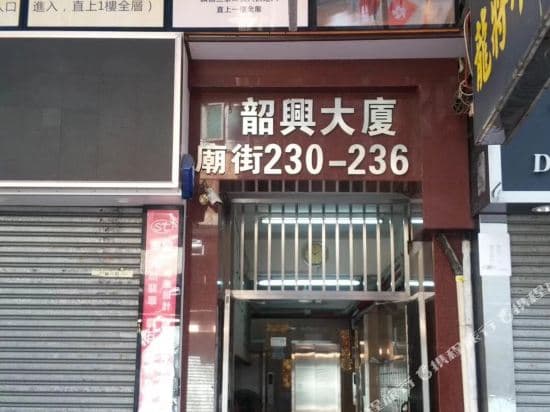 SIU HING HOSTEL