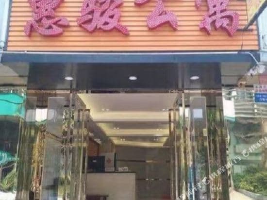 Huijun's Home(Guangzhou Zhongshan Eye Hospital)