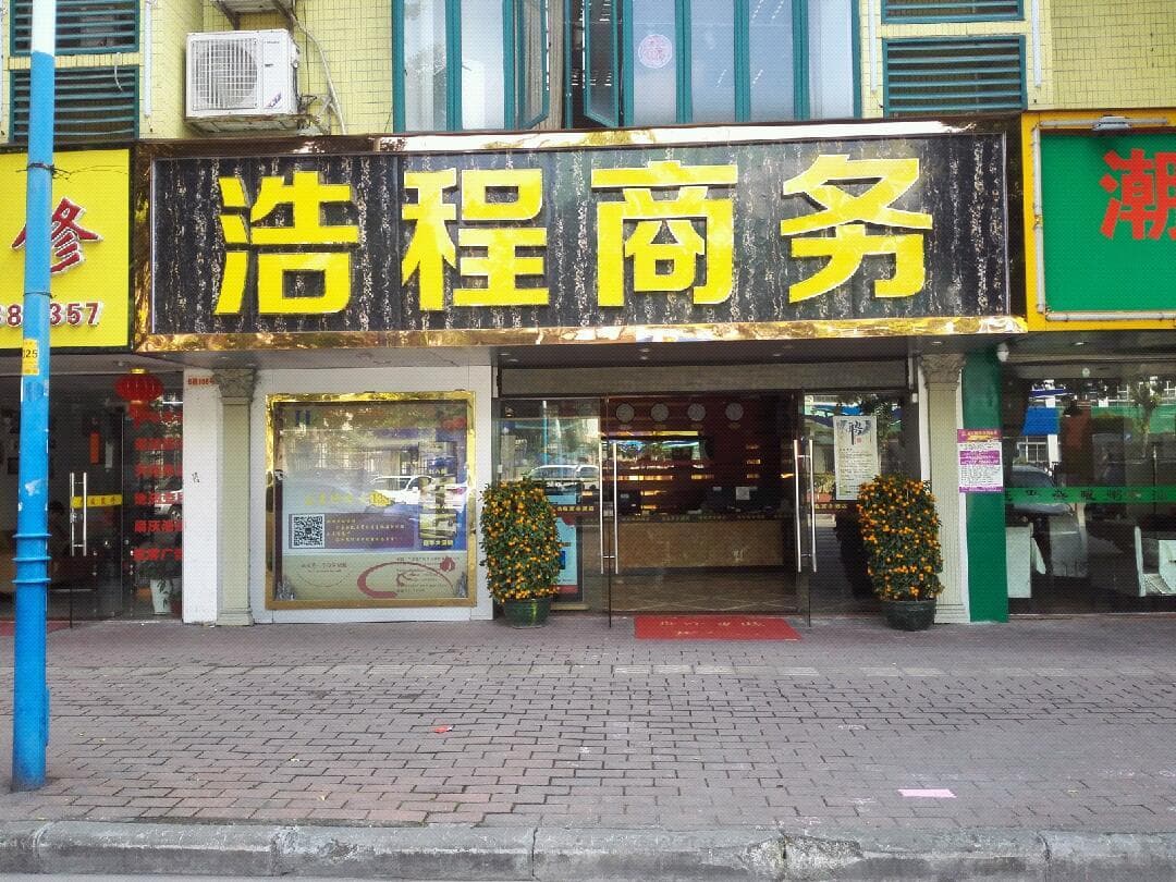 Haocheng Business Hotel
