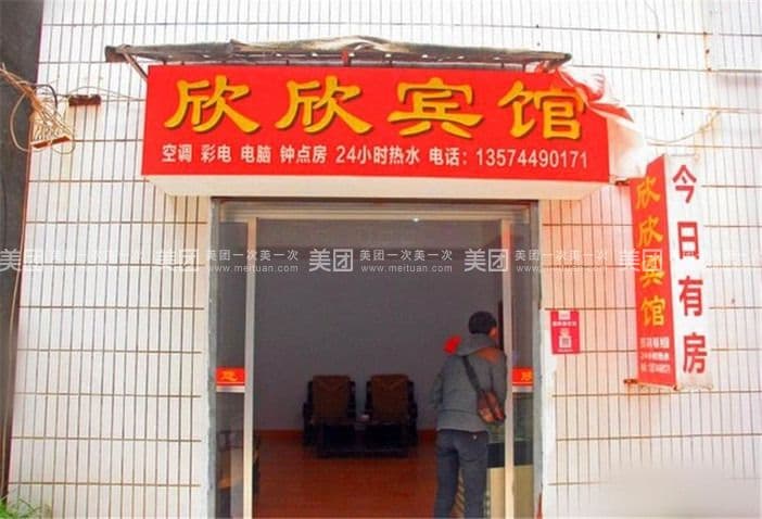 Xinxin Hotel