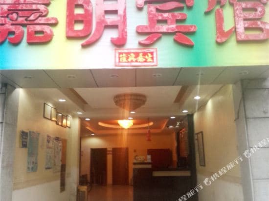 Jiaming Hotel