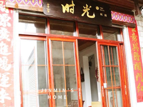 Zhangjiajie Jinyejia Shiguang Homestay