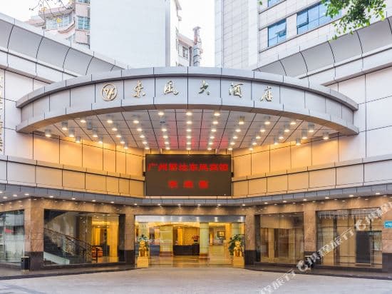Dongfeng Hotel (Guangzhou Zhonghua Plaza Provincial People's Hospital)