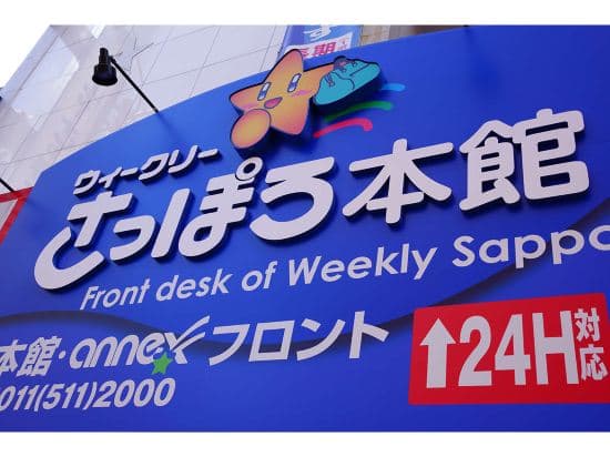 Weekly Sapporo 2000 & Annex