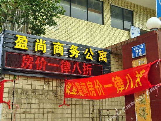 Guangzhou Yijing Business Apartment