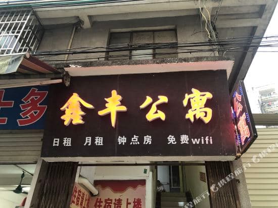 Guangzhou Xinfeng Apartment (Haizhu Hopson Plaza)